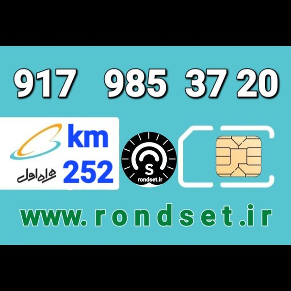 سیم کارت رند اعتباری همراه اول/ کدمحصول 252