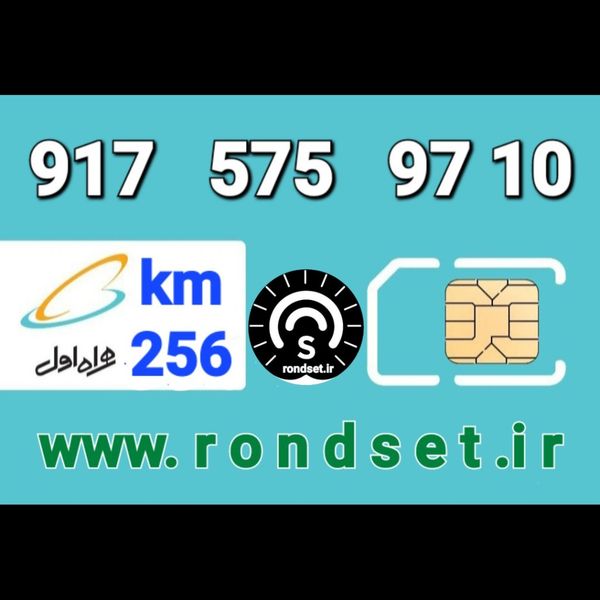 سیم کارت رند اعتباری همراه اول/ کدمحصول 256