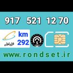 سیم کارت رند اعتباری همراه اول/ کدمحصول 292