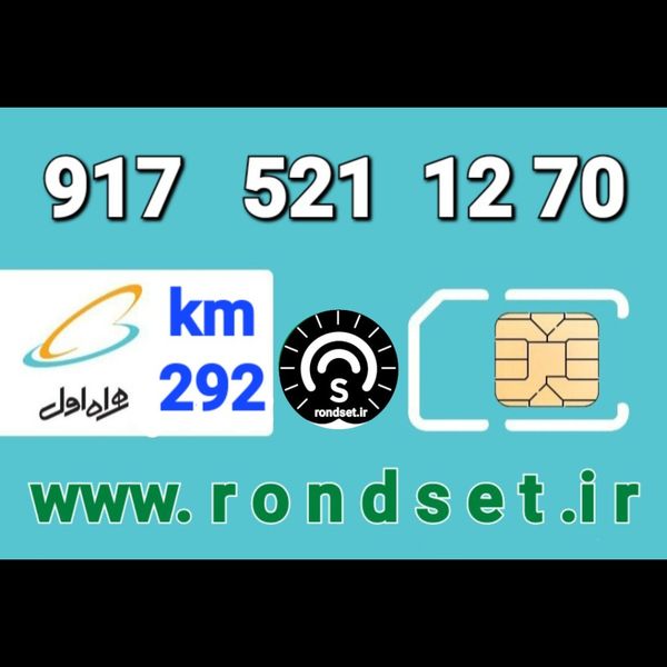 سیم کارت رند اعتباری همراه اول/ کدمحصول 292