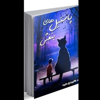 پاستیل های بنفش