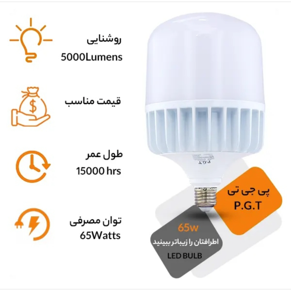 لامپ ال ای دی 65 وات PGT (استوانه ای)
