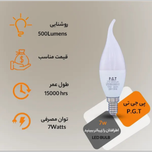 لامپ ال ای دی اشکی 7 وات PGT