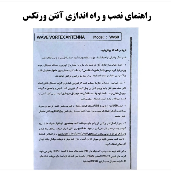 آنتن رومیزی ویو ورتکس مدل WV60