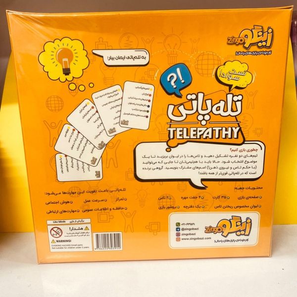 بازی تله پاتی