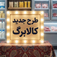 کالابان مارکت ایرانیان