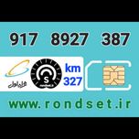 سیم کارت رند اعتباری همراه اول/ کدمحصول 327