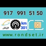 سیم کارت رند اعتباری همراه اول/ کدمحصول 301