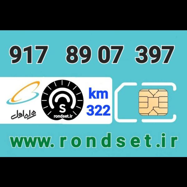 سیم کارت رند اعتباری همراه اول/ کدمحصول 322
