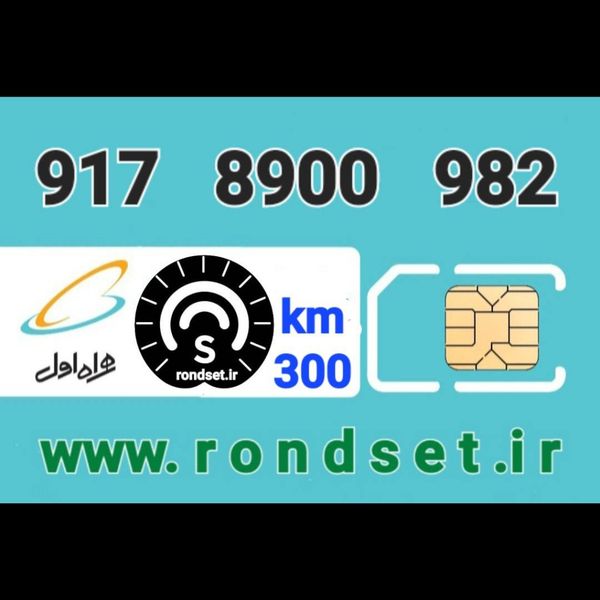 سیم کارت رند اعتباری همراه اول/ کدمحصول 300