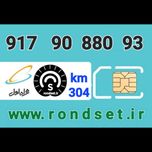سیم کارت رند اعتباری همراه اول/ کدمحصول 304