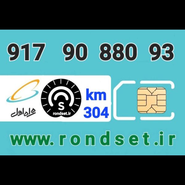 سیم کارت رند اعتباری همراه اول/ کدمحصول 304