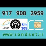 سیم کارت رند اعتباری همراه اول/ کدمحصول 305