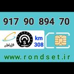 سیم کارت رند اعتباری همراه اول/ کدمحصول 308