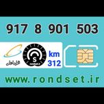 سیم کارت رند اعتباری همراه اول/ کدمحصول 312