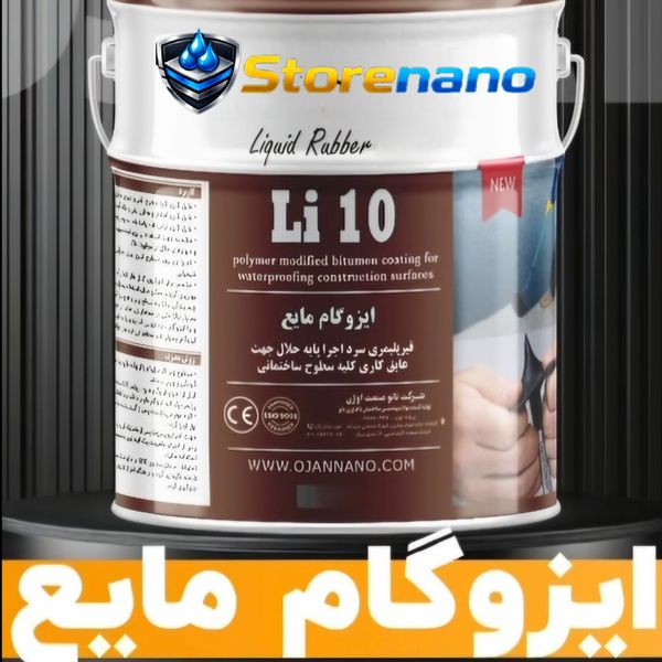 ایزوگام مایع