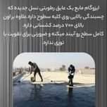 ایزوگام مایع