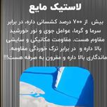 لاستیک مایع