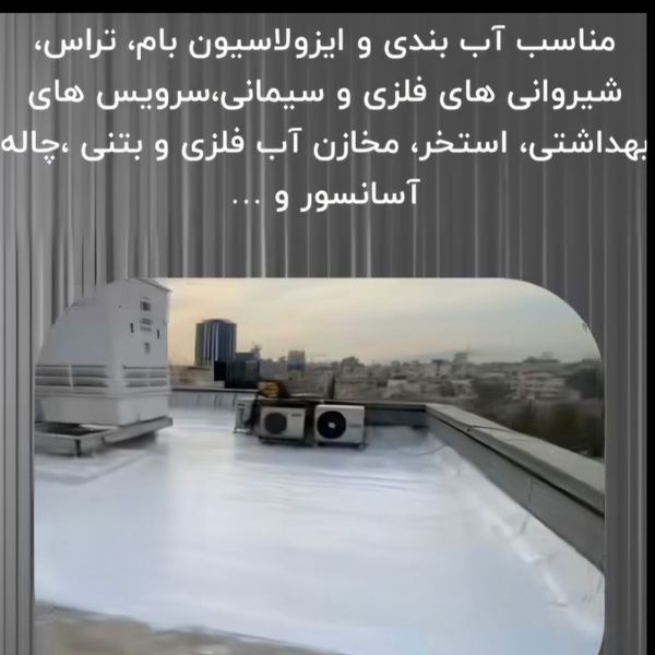 لاستیک مایع