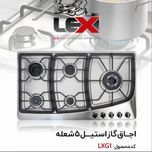 گاز 5 شعله صفحه استیل پلو پز کنار LXG1