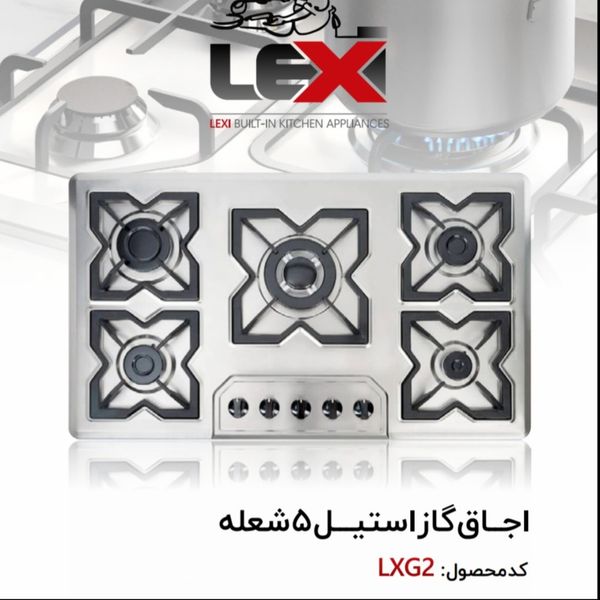 گاز صفحه استیل 5 شعله پلو پز وسط LXG2