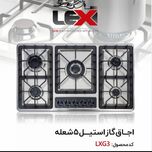 گاز صفحه استیل 5 شعله پلو پز وسط LXG3
