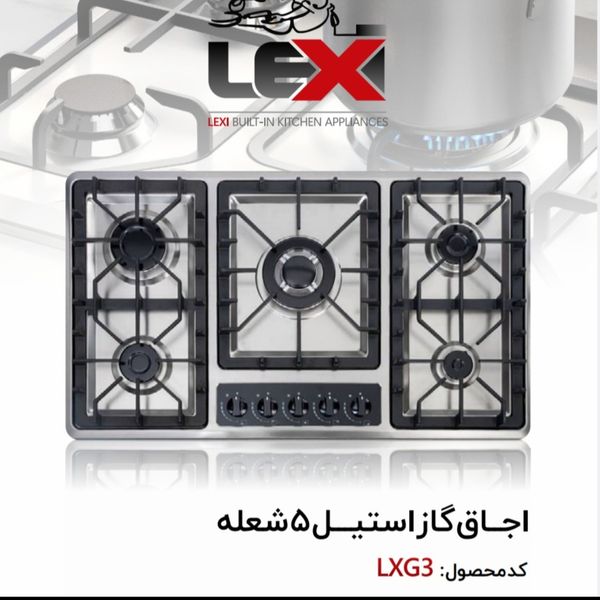 گاز صفحه استیل 5 شعله پلو پز وسط LXG3