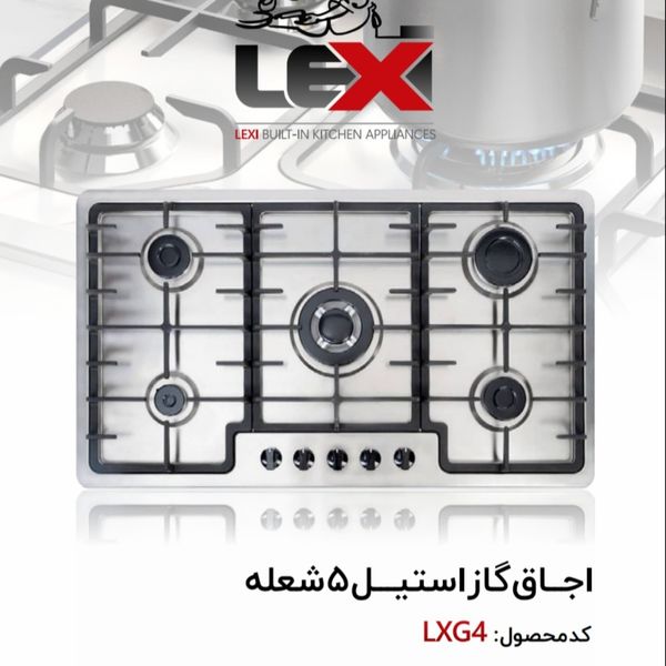 گاز صفحه استیل 5 شعله پلو پز وسط LXG4