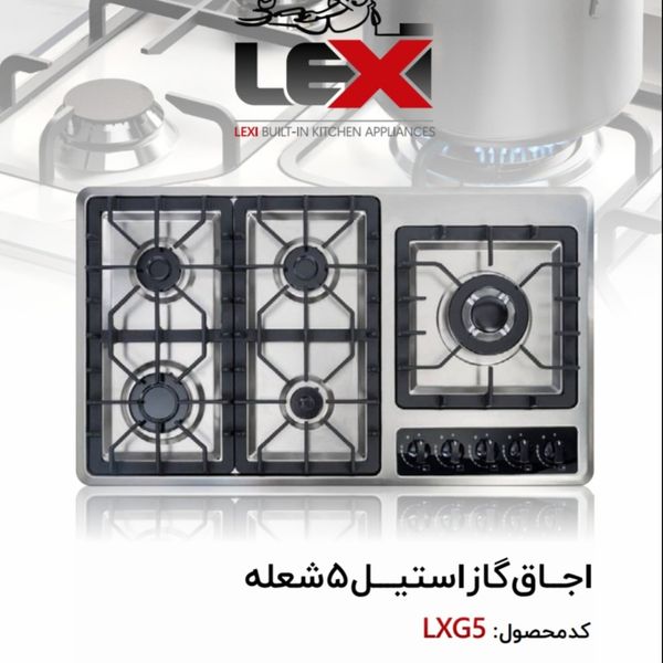 گاز صفحه استیل 5 شعله پلو پز کنار LXG5