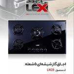 گاز صفحه شیشه 5 شعله پلو پز وسط LXG9