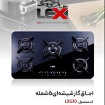 گاز صفحه شیشه 5 شعله پلو پز وسط LEXG10