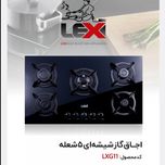 گاز صفحه شیشه 5 شعله پلو پز وسط LEXG11