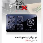گاز صفحه شیشه 5 شعله پلو پز کنار LEXG11،s