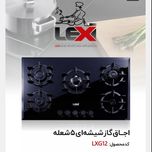 گاز صفحه شیشه 5 شعله پلو پز وسط LEXG12
