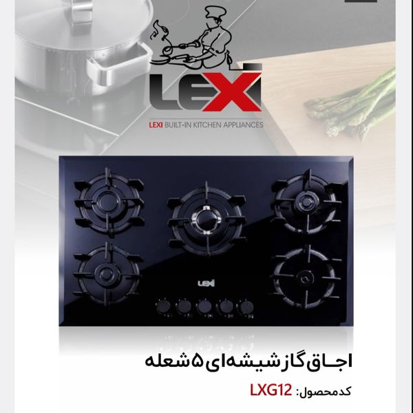 گاز صفحه شیشه 5 شعله پلو پز وسط LEXG12