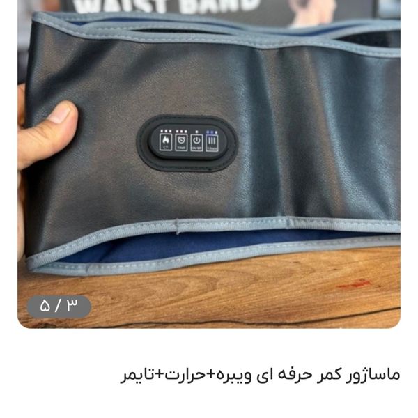 ماساژور کمر حرفه ای ویبره+حرارت+تایمر