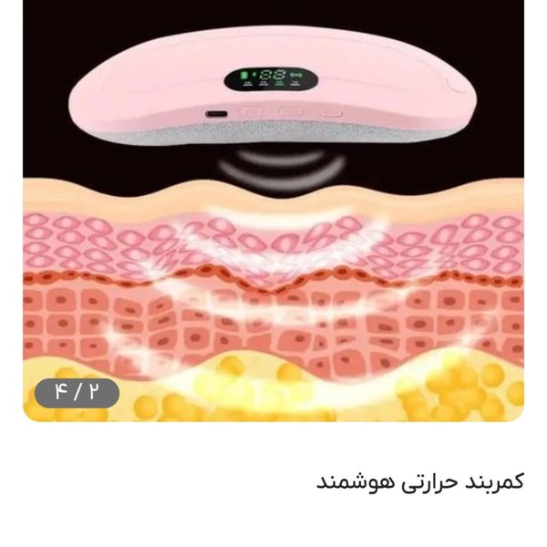 کمربند حرارتی هوشمند