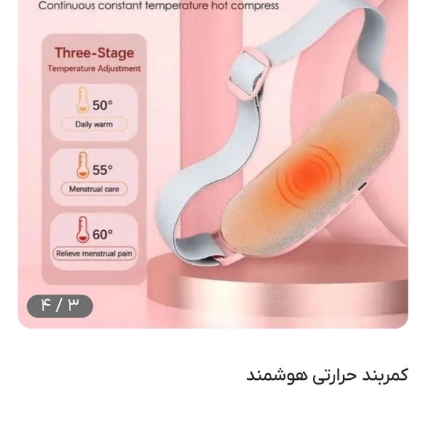 کمربند حرارتی هوشمند