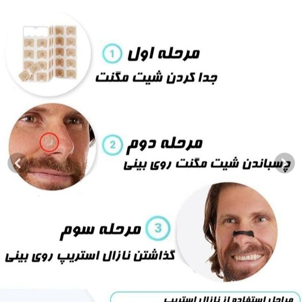 : 😴 نوار مغناطیسی ضد خروپف
