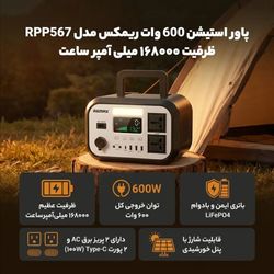 پاوراستیشن600وات ریمکس مدلRPP567 ظرفیت 168000 میلی آمپرساعت