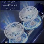 کولر وپنکه دوفن مه پاش