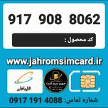 سیم کارت رند اعتباری همراه اول/ کدمحصول 309