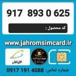 سیم کارت رند اعتباری همراه اول/ کدمحصول 467