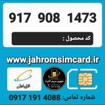 سیم کارت رند اعتباری همراه اول/ کدمحصول 462
