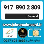 سیم کارت رند اعتباری همراه اول/ کدمحصول 482