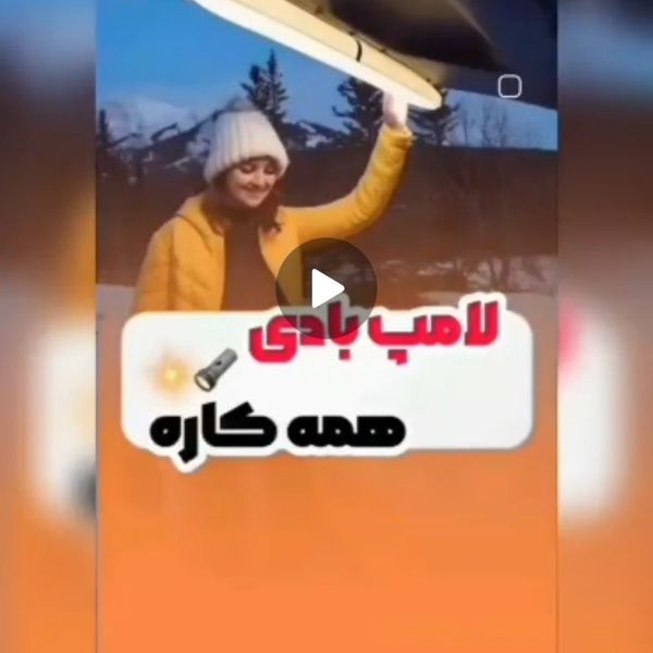لامپ LED تاشو 60 سانتی‌متری شارژی