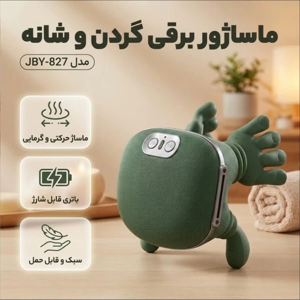 ماساژور گردن چندانگشتی هوشمند | آرامش و ماساژ در خانه