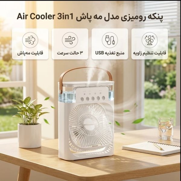 پنکه مهپاش دوفنّه Dual Fans | خنکی و رطوبت در روزهای گرم