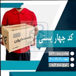 کارتن پستی کد چهار