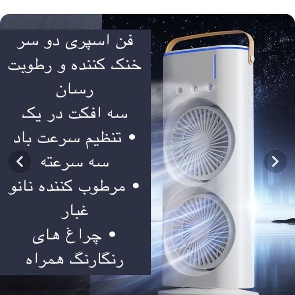 پنکه رومیزی مه پاش دوقلو شارژی با ریموت و چرخش اتومات